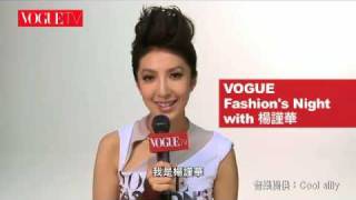 2010 VOGUE Fashion's Night Out-楊謹華Cheryl Yang