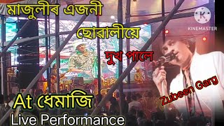 মাজুলীৰ এজনী ছৱালীযে দুখ পালে#ZubeenGarg_Live Performance_Dhemaji.