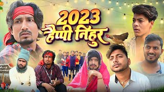 नया साल 2023 मुबारक हो |Happy New year 2023| @ManiMerajVines @desibawalvines @legra #comedy