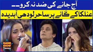 Anilka Beautiful Song! | Game Show Pakistani | Sahir Lodhi Show | TikTok