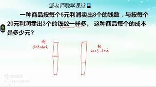 每个5元利润卖8个，与每个利润20元卖3个，钱数相等，求成本