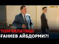 ЯНА ҒАНИЕВ АЙБДОРМИ? ҲАММАСИ ЯХШИ, ЛЕКИН ЧЎКЯПМИЗ – ФЕРМЕРЛАР ИЗТИРОБИ – EFFECT.UZ