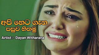 Api heta gana pasuwa hithamu (අපි හෙට ගැන පසුව හිතමු) | Dayan Witharana