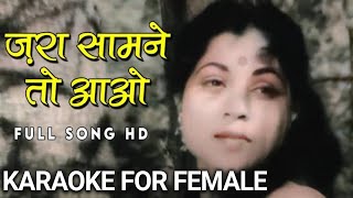 Zara Samne To Aa O Chhaliye - Karaoke For Female | Mohammed Rafi | Lata Mangeshkar | S.N. Tripathi