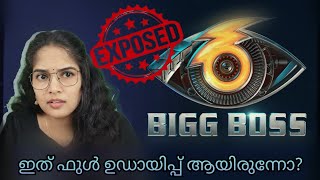 ബിഗ്‌ബോസ്  ഷോ ഉഡായിപ്പ്  Explained  💯  ||BigBoss Malayalam|| Enlightening_By_Sreedevi