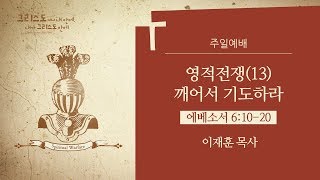 181111 인천온누리 주일1부예배 말씀