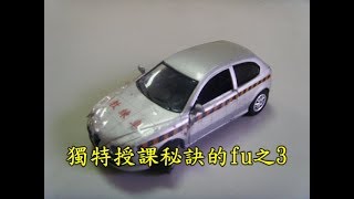 李嘉恩汽車道路駕駛教學教練開車上路fu系列之180-獨特的授課秘訣教學大公開之3