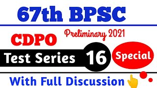 CDPO Set Practice | बाल विकास परियोजना पदाधिकारी |Bihar CDPO Exam 2021|Bpsc Exam 2021| Bihar special