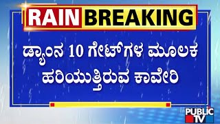 KRS Dam Nears Full Reservoir Level; Water Released To River Via 10 Gates | Public TV