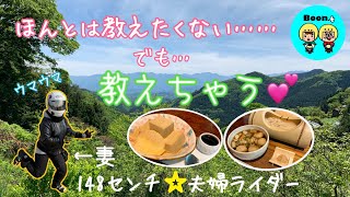 【モトブログ】 秩父〜飯能ツーリング‼︎    素敵なお店教えちゃう💕　【夫婦ツーリング】