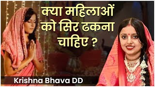 पूजा-पाठ के दौरान सिर ढकने के धार्मिक और वैज्ञानिक कारण जानें | Hare Krsna TV