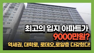 [매물번호102]부천역 로데오, 심곡동 다온하브 원룸 매매 부천대학교 자취수요 높은곳 모든 장점 다모았다! 초특가 아파트 등장!