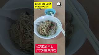 #双溪大年美食 28间优宾美食中心的细蓉老板今天为了迎合喜欢重口味的朋友增加了一个新口味 #虾籽面 今天小猫有幸是老板的第一个顾客尝试这虾籽面！除了好吃还是好吃！#吉打双溪大年 #小猫探店