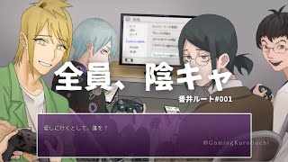 【オタサーの女王になれ】疲れた女が送る【陰キャラブコメ】番井ルート#001