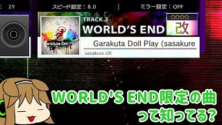 【CHUNITHM】ミドリ星はチュウニズムがしたい！【WORLD'S ENDやる編その4】