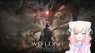 【Wo Long:Fallen Dynasty】【ネタバレ注意】都に向かいます！/歴史の成績２です、よろしくお願いします。【＃新人Vtuber/大城永遠】