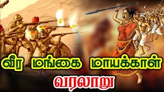 பெருங்காமநல்லூர் இரத்த சரித்திரம் ⚔️ வீர மங்கை மாயக்காள் உடன் மடிந்த வீரர்களுக்கு வீரவணக்கம் 🔰Thevar