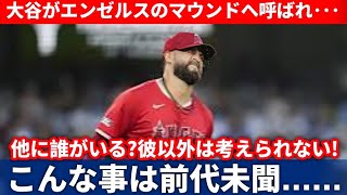 大谷、敵地エンゼルスのマウンドに降臨!…FA後のチームの苦境が浮き彫りに! 【海外の反応 MLB】