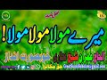 Mery Maula Maula | Alhaaj Imran Sheikh Attari | Khubsoorat Kalam | Nice Naat | Haq | Great Scholars