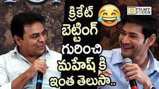 Mahesh Babu and KTR Funny on Rummy and Cricket Betting - Filmyfocus.com