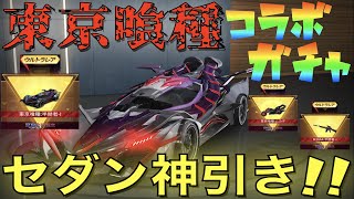 【荒野行動】東京喰種コラボガチャ”超絶神引き祭り”で優勝しました！！！