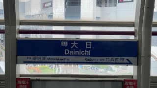 駅の記録499 大阪モノレール本線 大日駅(2024/07/04)