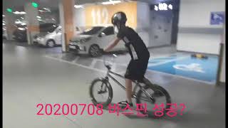 20200708 시원이의 bmx handlebar spin 첫 성공?