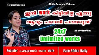 Register ചെയ്യുമ്പോൾ തന്നെ Work കിട്ടുന്ന മികച്ച Online Website | Simple Jobs | Online Job Malayalam