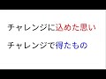 チャレンジカップ2023優秀賞【バックプロジェクト】（高校生部門）