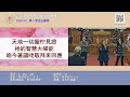 後甲教會 20221218 第一堂主日禮拜 直播，上午9 00