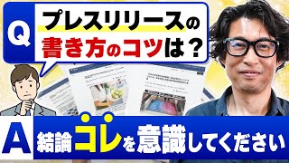 【これで解決】広報業界への疑問に全て回答します【広報PR/採用】