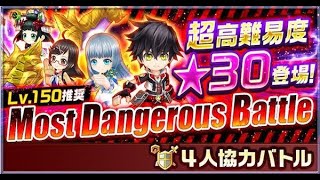 [白猫プロジェクト]Most Dangerous Battle Inferno ohanami 單人 釘崎野薔薇(弓)