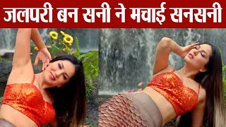 Sunny Leone’s new mermaid avatar in Funk Love goes VIRAL | FilmiBeat