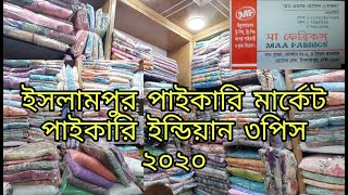 ইন্ডিয়ান  থ্রি  পিস এর সর্ব বৃহৎ পাইকারি মার্কেট ||ইসলামপুর, ঢাকা ১১০০||Bigest wholesale market Bd