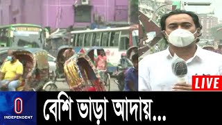 গণপরিবহন চালক ও যাত্রীরা স্বাস্থ্যবিধি মানছে না || Public Transport