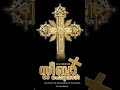 സ്ലീബാ പെരുന്നാൾ 🤍 sleeba perunal status vedio christian status christian devotional songs sleeba