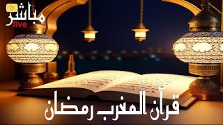 Live Quran: 2. Surah Al-Baqara (The Calf): Complete Arabic and English translation HD