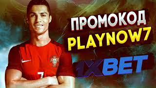 1хбет промокод 1xbet | PLAYNOW7 | 1хбет Промокод 2024