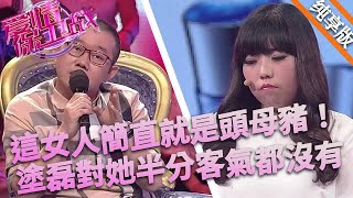 這女人簡直就是頭母豬，丈夫娶都娶後悔了，塗磊對她半分客氣都沒有#love #情感