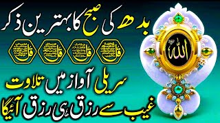 Miraj Ki Subha Rizq Ka Zikr I Morning Zikr For Wealth I Subha Ka Zikr I Morning Dua I Rizq I Ep 101