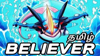 Ash greninja amv believer Tamil