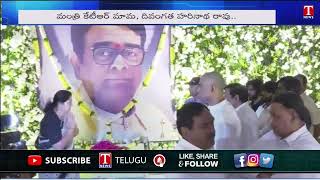 కేటీఆర్ మామ దశదిన కర్మకు హాజరైన కేసీఆర్ | Minister KTR | CM KCR | T News