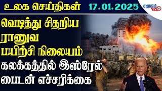 Today world News | வெடித்து சிதறிய பயங்கரம் - கலக்கத்தில் இஸ்ரேல் - எச்சரிக்கும் அமெரிக்கா !