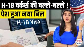 H1B Visa Big Update: WISA Act Explained | New US Immigration Bill May Ease H-1B Rules