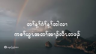 ကိၣ်လၢတနံၤဘၣ်တနံၤ | ၂၀၂၄ နံၣ်, လါဒံၢ်စ့ဘၢၣ် (၉) သီ