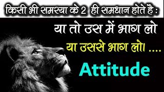 Best attitude whatsapp status video || Inspirational Quotes in hindi || attitude motivational Video