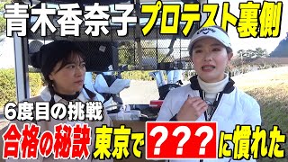 【美女ゴルファー】青木香奈子「彼氏は…」恋愛事情に迫る！