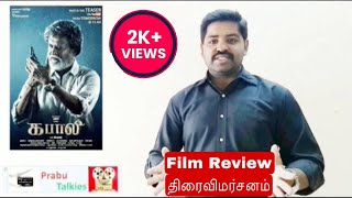 Kabali Film Review | திரைவிமர்சனம் | கபாலி | Rajinikanth | Radhika | Dhansika | Pa.Ranjith