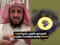 الشيخ فهد القرني احذروا اقتربت الساعة والارض تتهيأ لحدث عظيم🔥