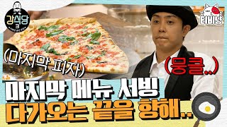 [강식당3] \